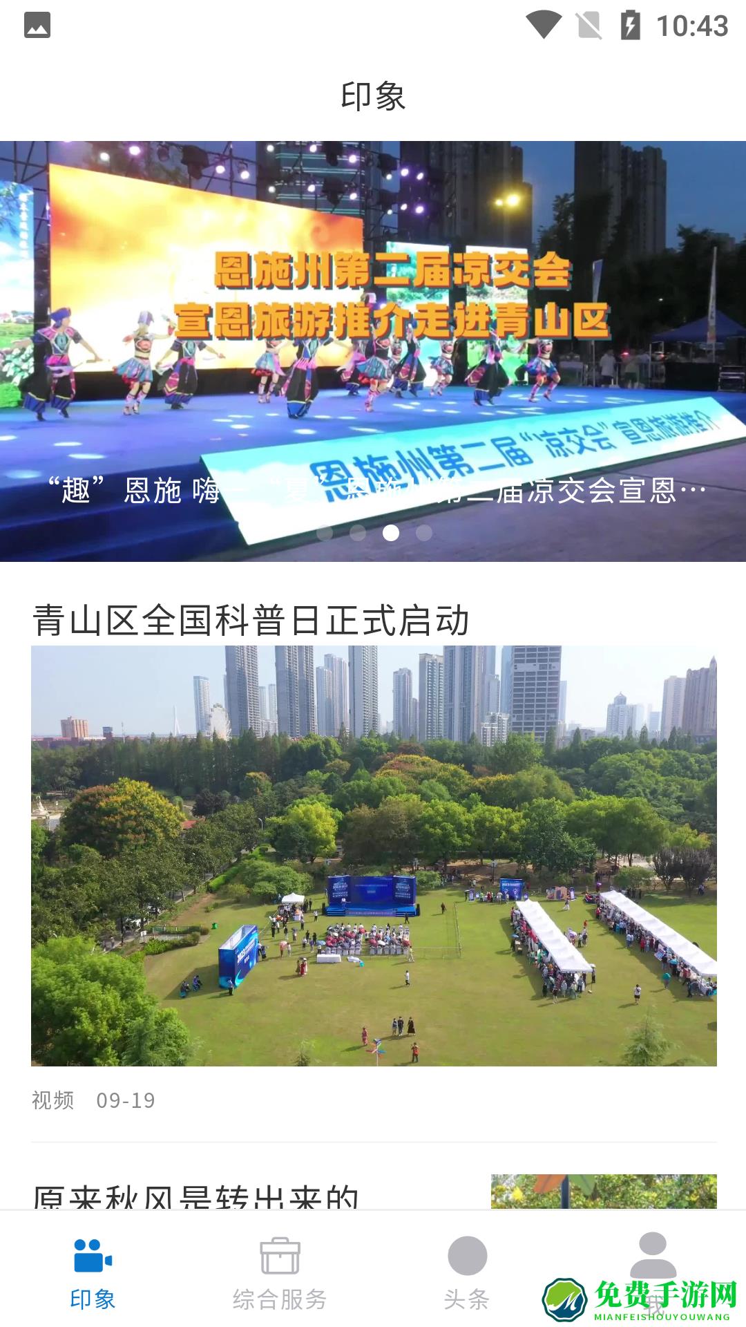 奔跑吧青山软件