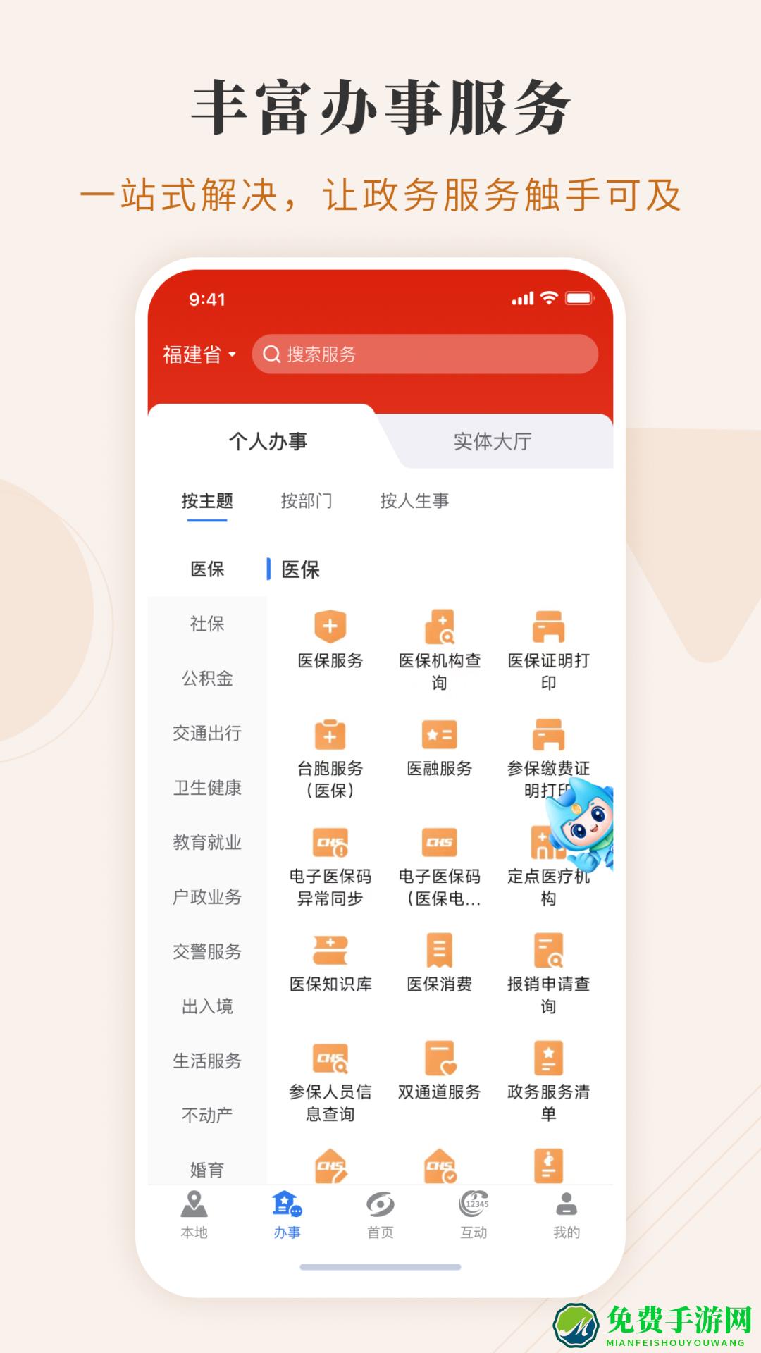 八闽健康码闽政通app