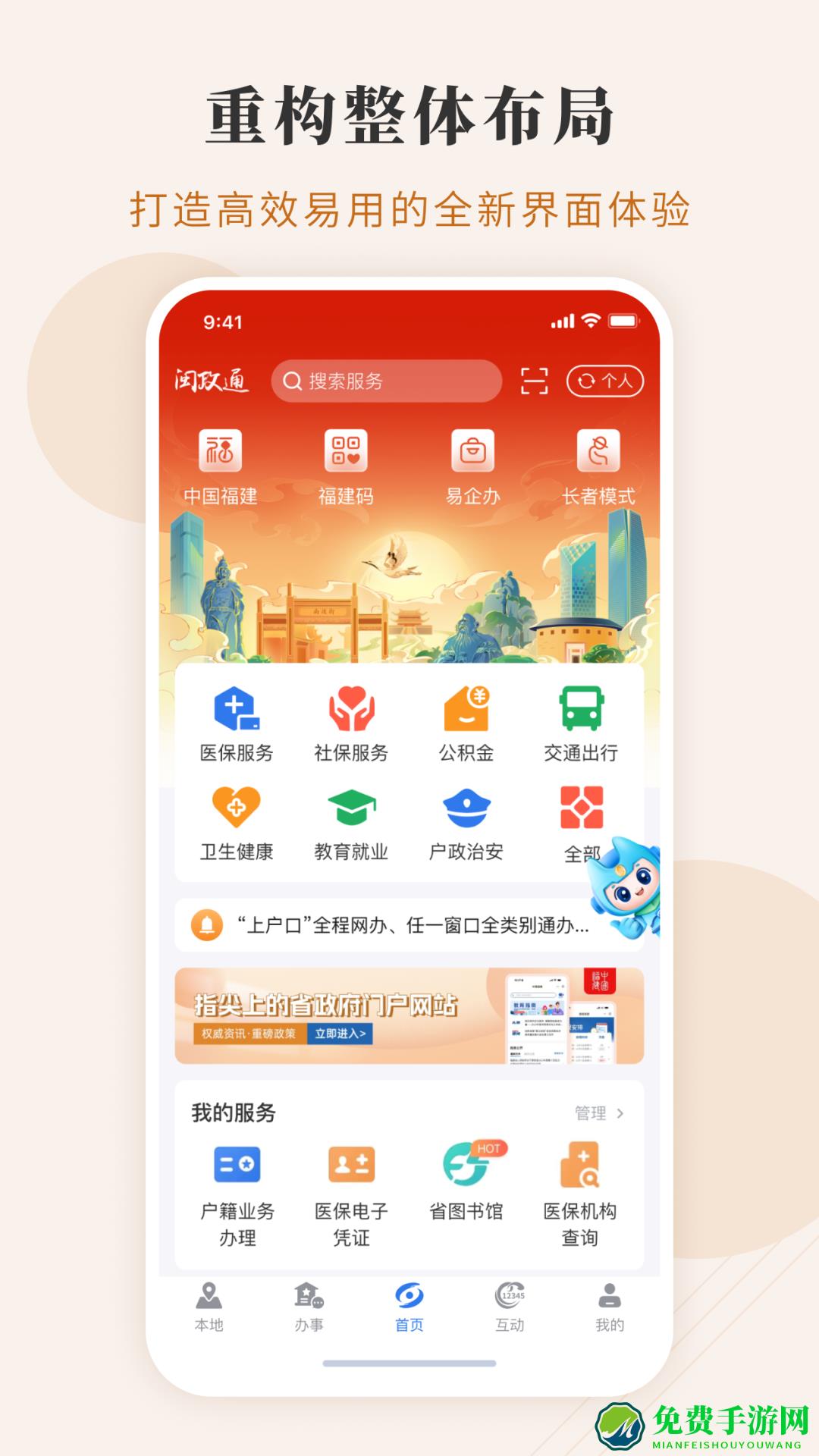 八闽健康码闽政通app