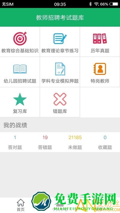 教师招聘考试题库最新版2024