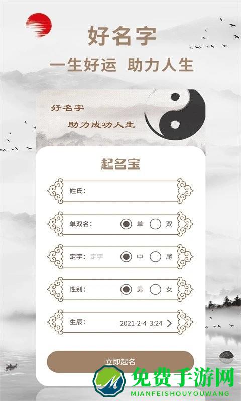 起名宝app