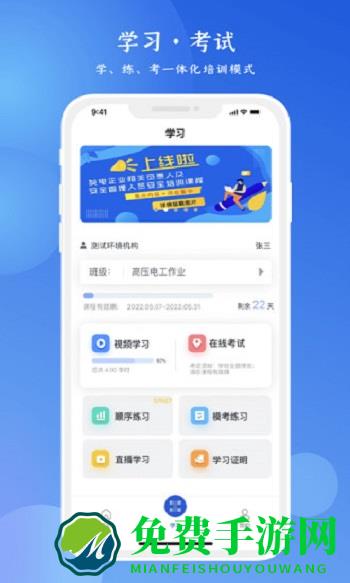 2025链工宝app安全培训