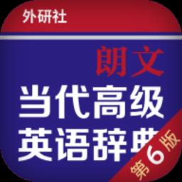 朗文当代英语词典app