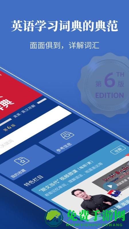 朗文当代英语词典app