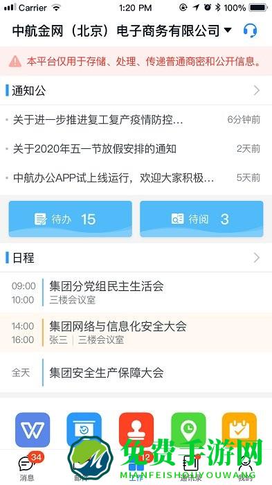 中航工业商网办公app最新版