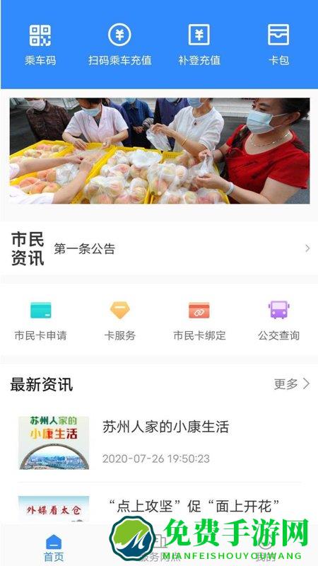 太仓一卡通最新版