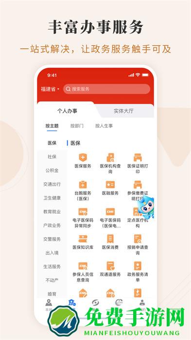 闽政通app 免费下载