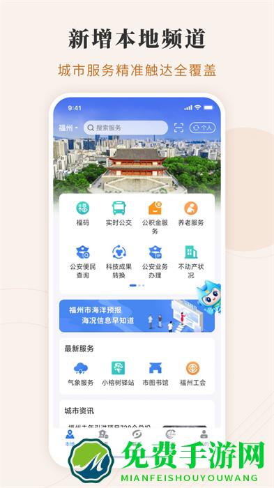 闽政通app 免费下载