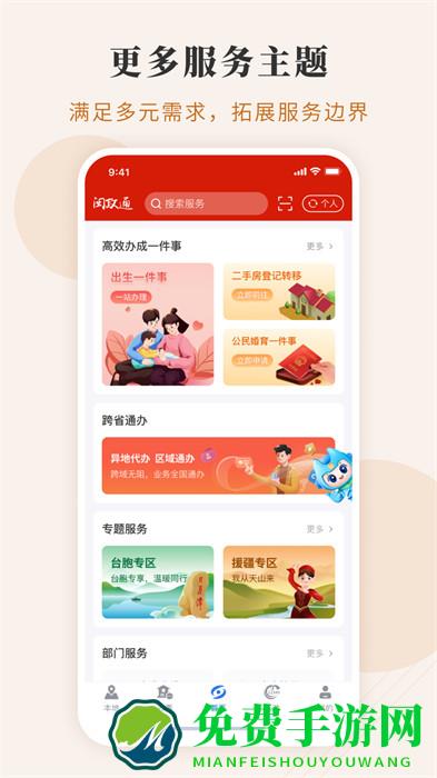 闽政通app 免费下载