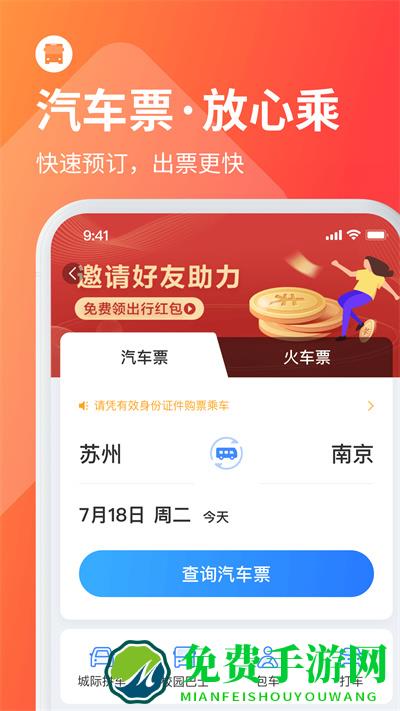 巴士管家网上订票