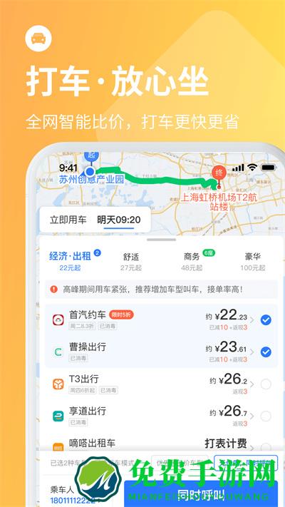 巴士管家网上订票