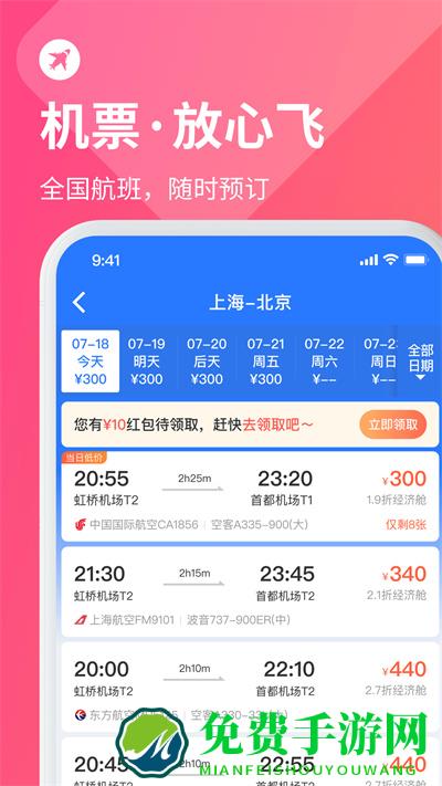 巴士管家网上订票