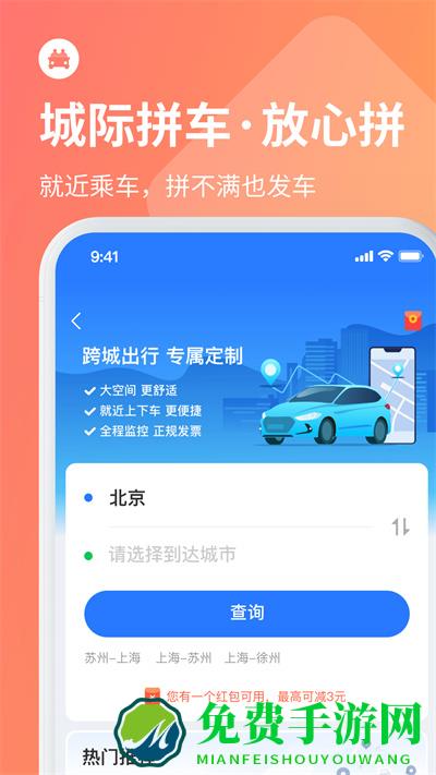 巴士管家网上订票
