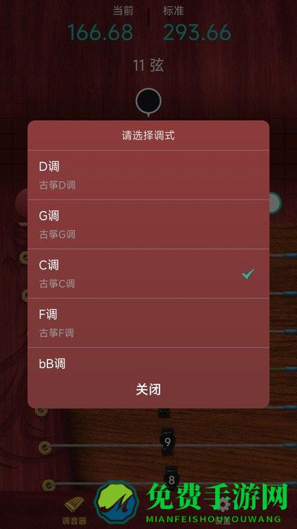 听雨古筝调音器app