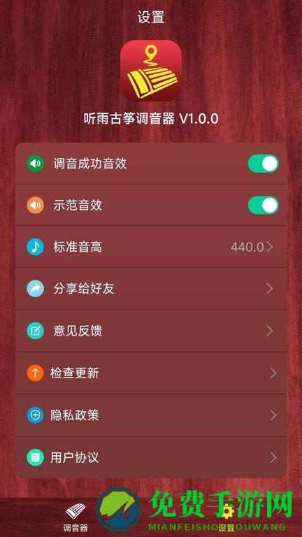 听雨古筝调音器app