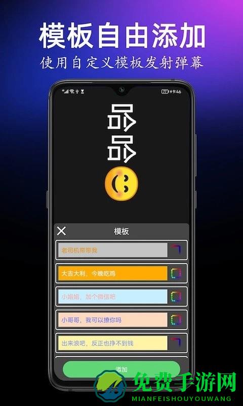 手持弹幕宝app