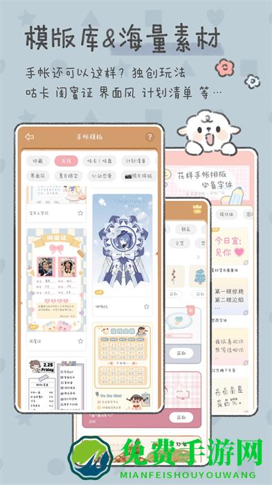 念念手帐app免费下载