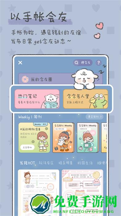 念念手帐app免费下载