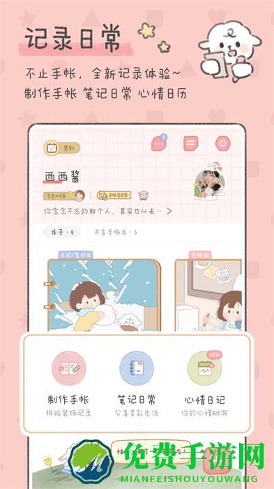 念念手帐app免费下载