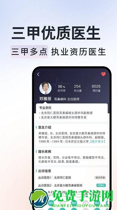 北京挂号通app下载