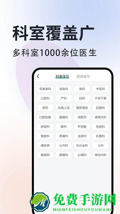北京挂号通网软件