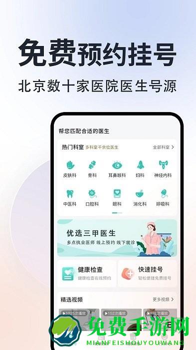 北京挂号通网软件