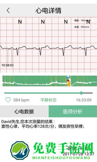 安心管家官方版