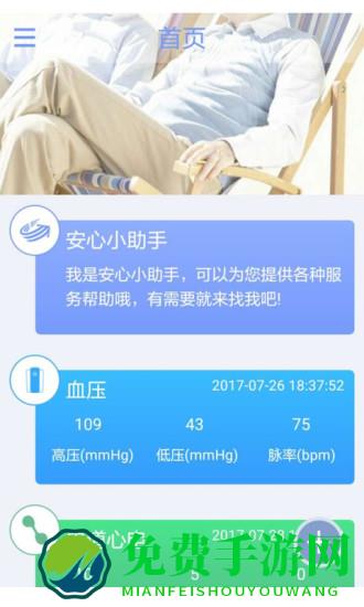 安心管家官方版