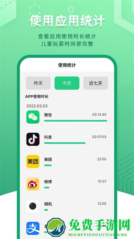儿童模式手机锁手机版