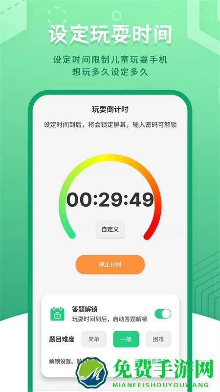儿童模式手机锁手机版