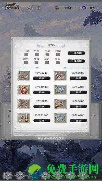 仙人之下我无敌游戏下载