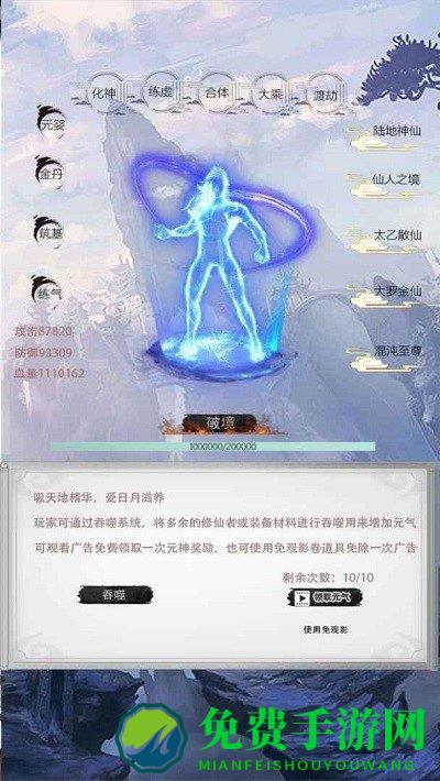 仙人之下我无敌最新版