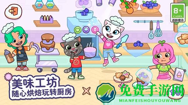 汤姆猫小镇游戏