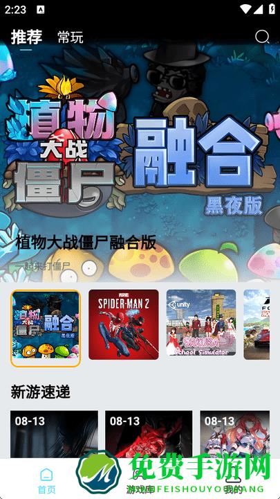 天秀云游戏软件