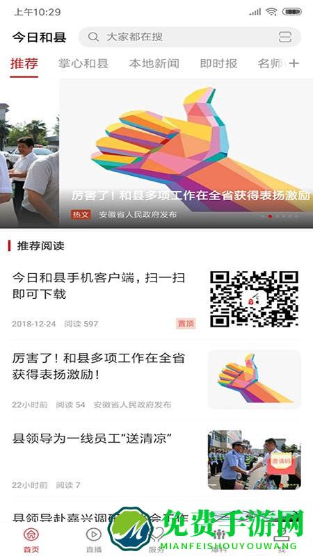 今日和县最新版下载