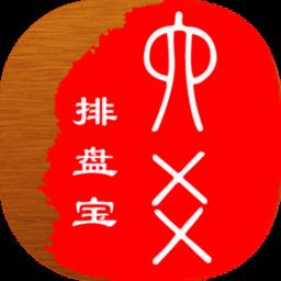 六爻排盘宝软件