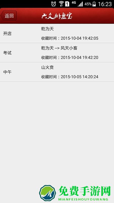 六爻排盘宝软件