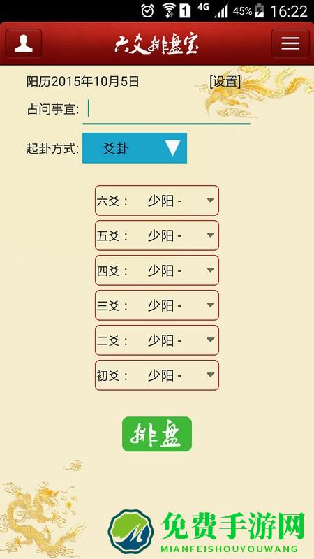 六爻排盘宝软件