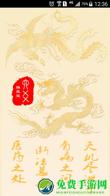 六爻排盘宝软件