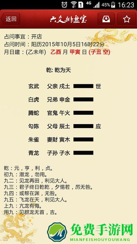 六爻排盘宝软件