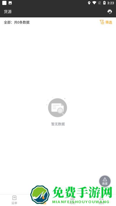 货运快车货主版