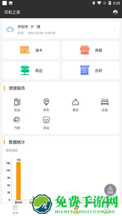 货运快车货主版