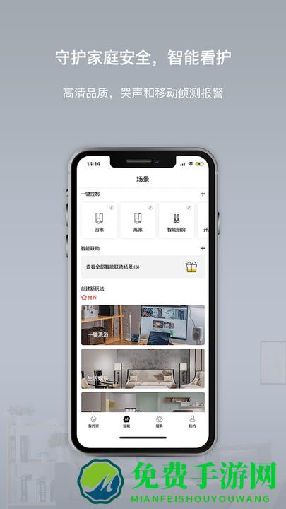 智小金智能家居