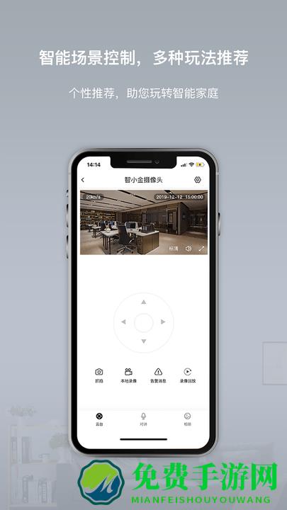 智小金智能家居