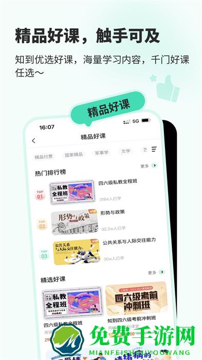 智慧树网络课程(知到)