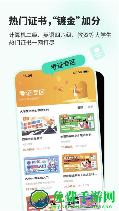 智慧树网络课程(知到)