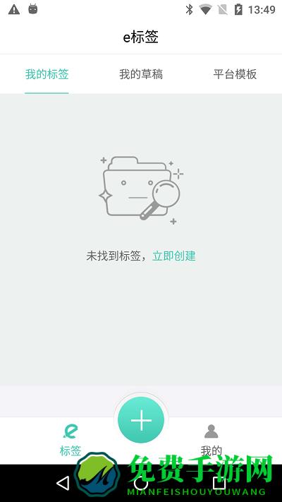 e标签app