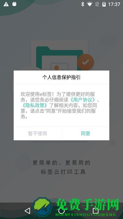e标签app