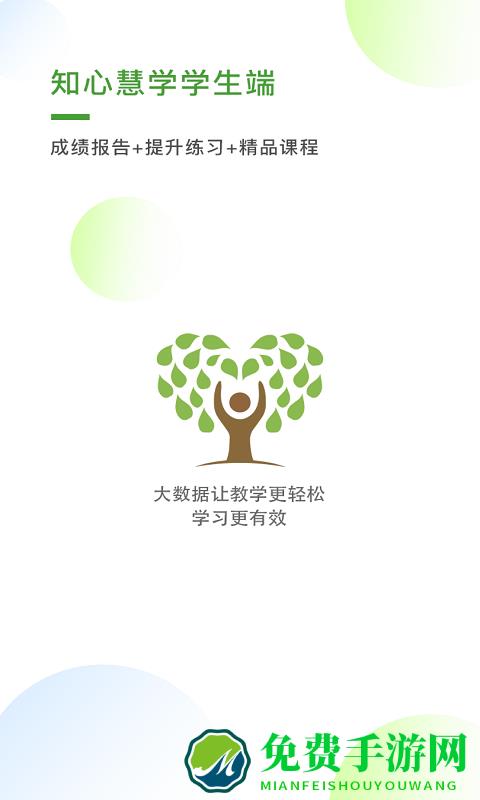 知心慧学学生端手机版