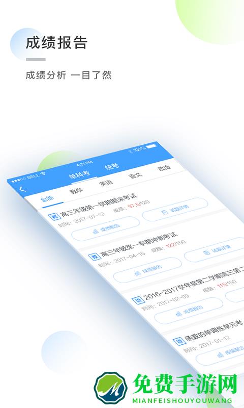 知心慧学学生端手机版